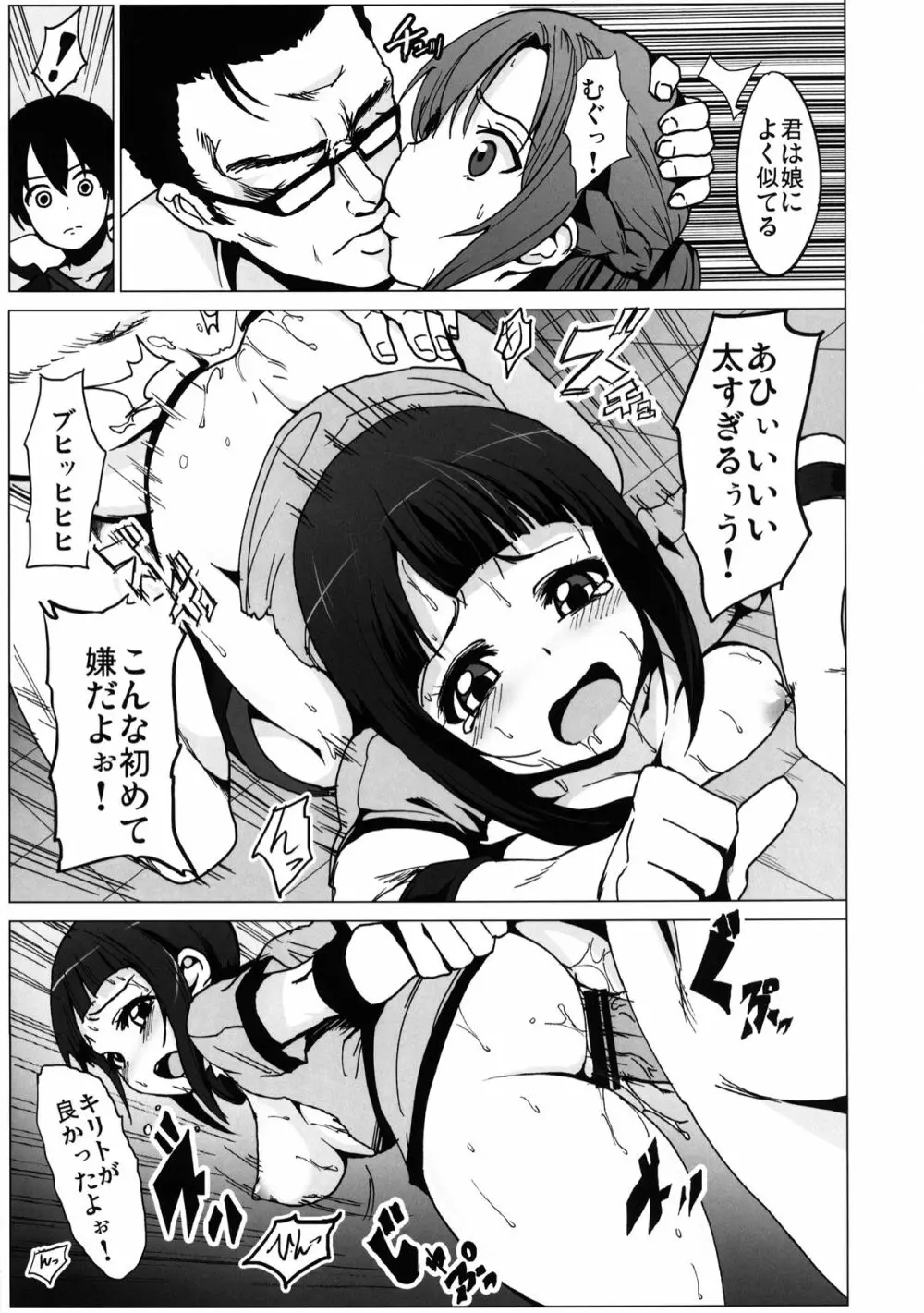 ネトラレアート・オンライン - page8