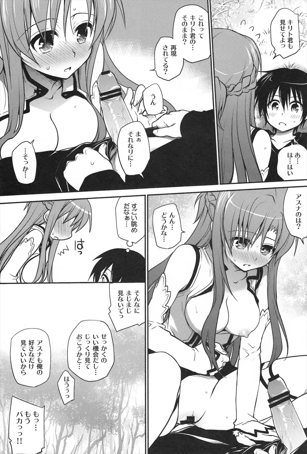 サンクチュアリ - page10