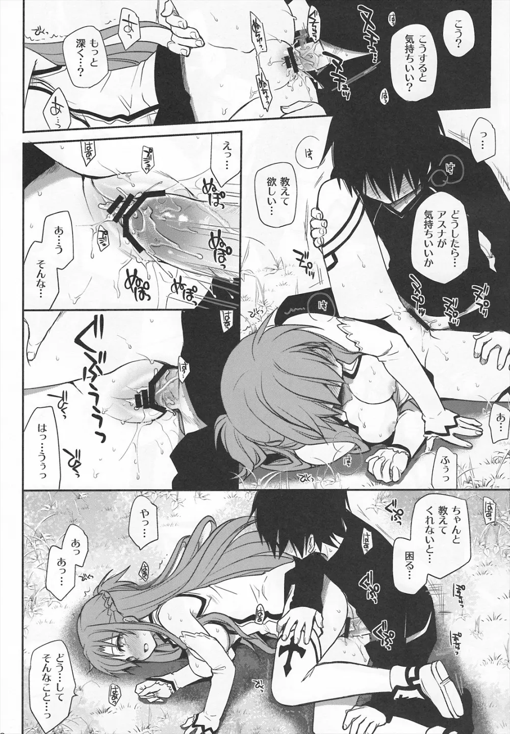 サンクチュアリ - page17