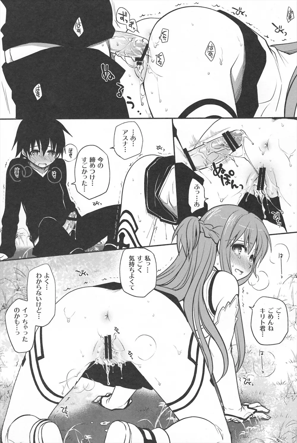 サンクチュアリ - page20