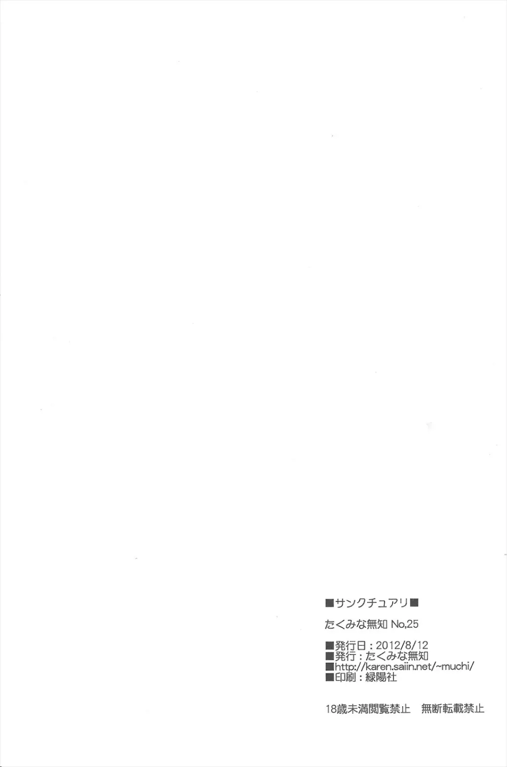 サンクチュアリ - page25
