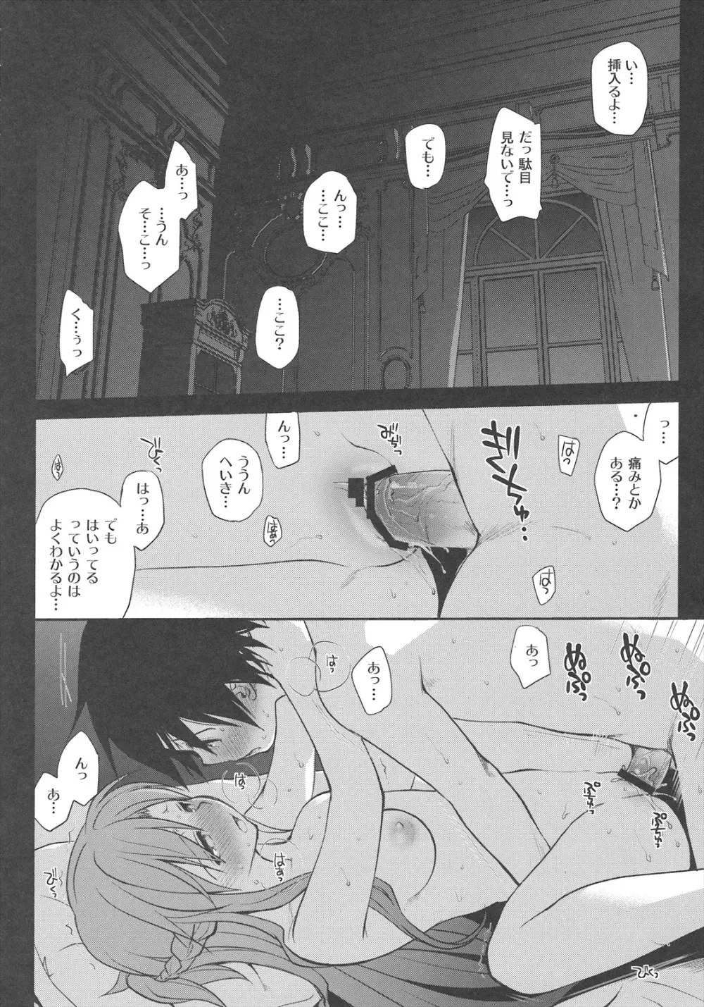 サンクチュアリ - page3