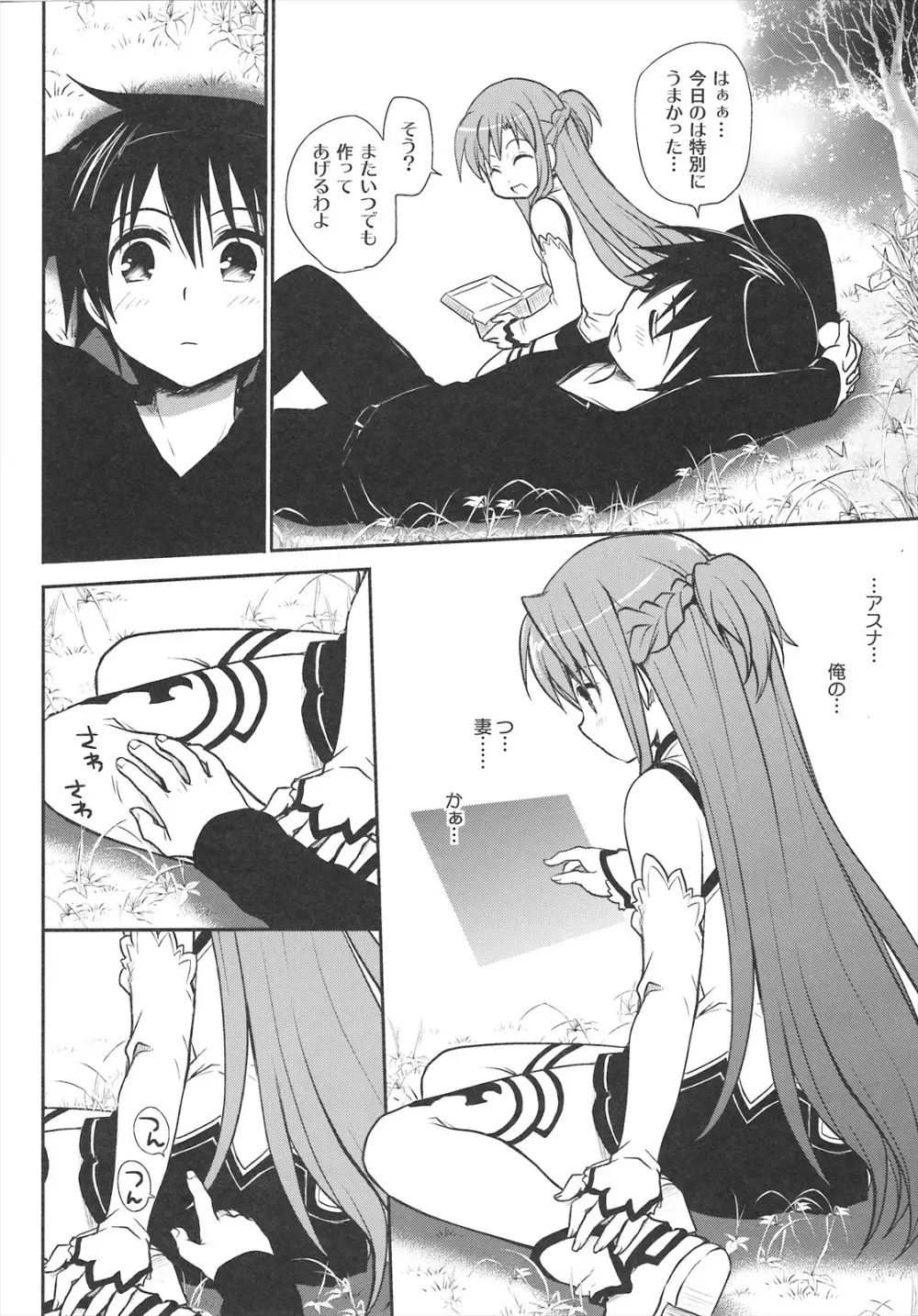 サンクチュアリ - page7