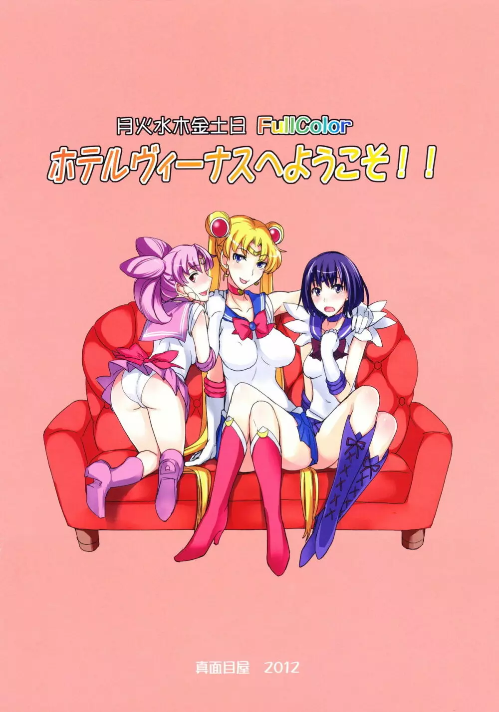 月火水木金土日 FullColor 「ホテルヴィーナスへようこそ!!」 - page20