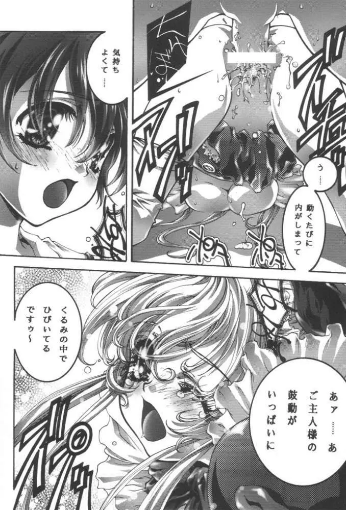 desire pureness - page23
