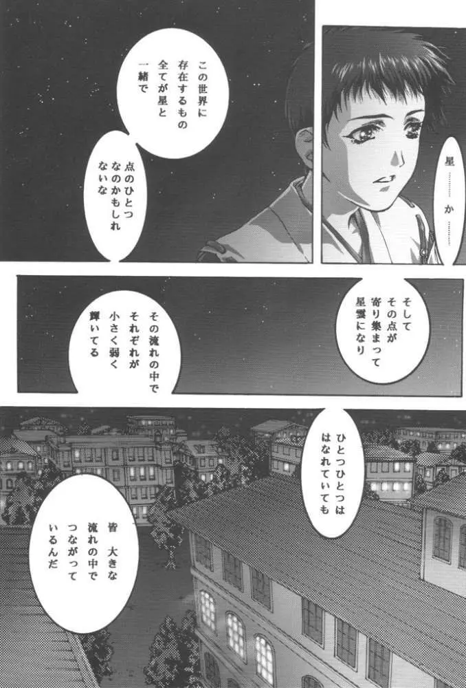 desire pureness - page39
