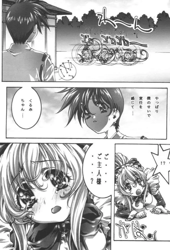 desire pureness - page7