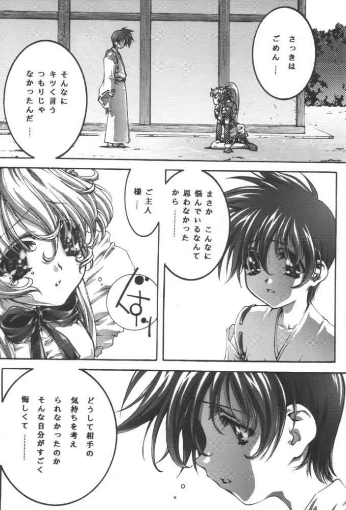 desire pureness - page8