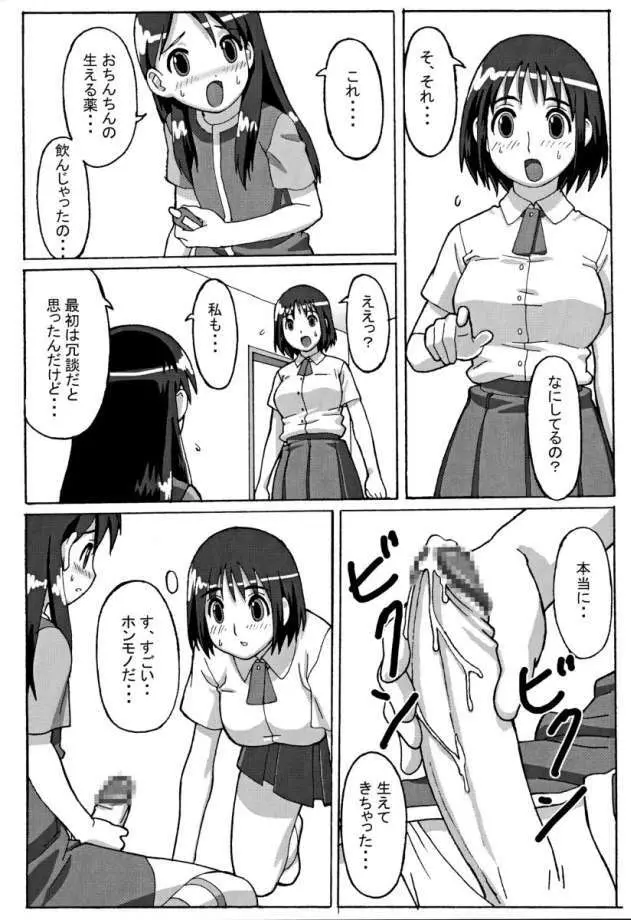 TROUBLE DRUG - page7