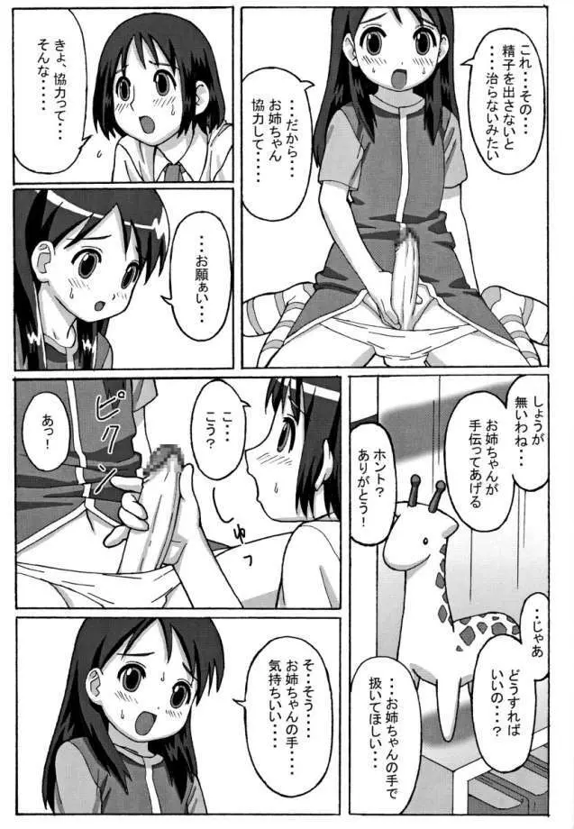 TROUBLE DRUG - page8