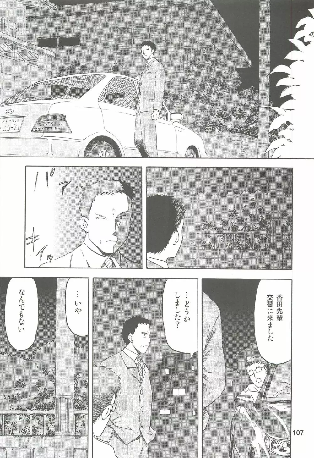 blue snow blue 総集編2 scene.4～scene.6 - page107
