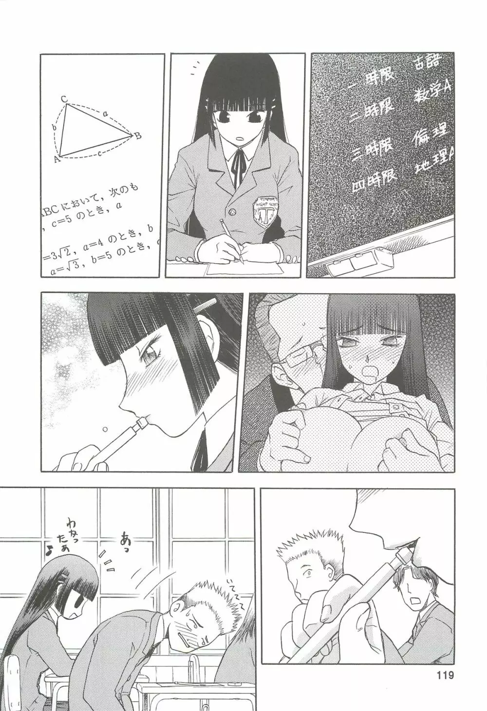 blue snow blue 総集編2 scene.4～scene.6 - page119