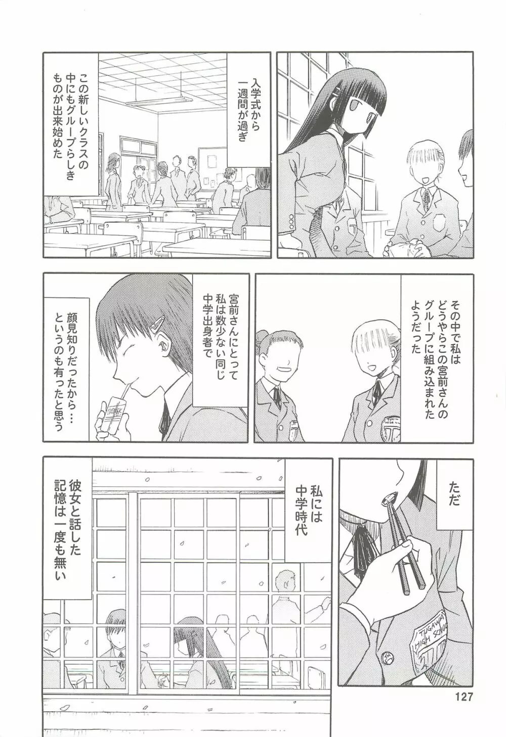 blue snow blue 総集編2 scene.4～scene.6 - page127