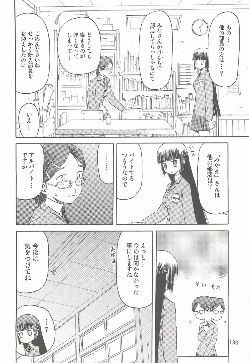 blue snow blue 総集編2 scene.4～scene.6 - page130