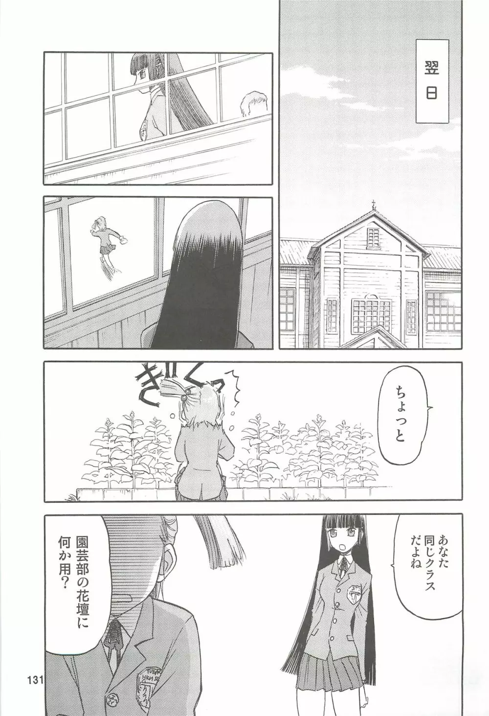 blue snow blue 総集編2 scene.4～scene.6 - page131