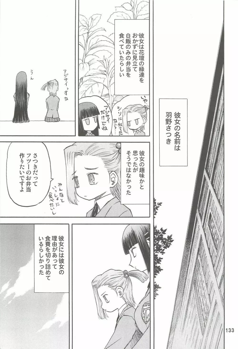 blue snow blue 総集編2 scene.4～scene.6 - page133