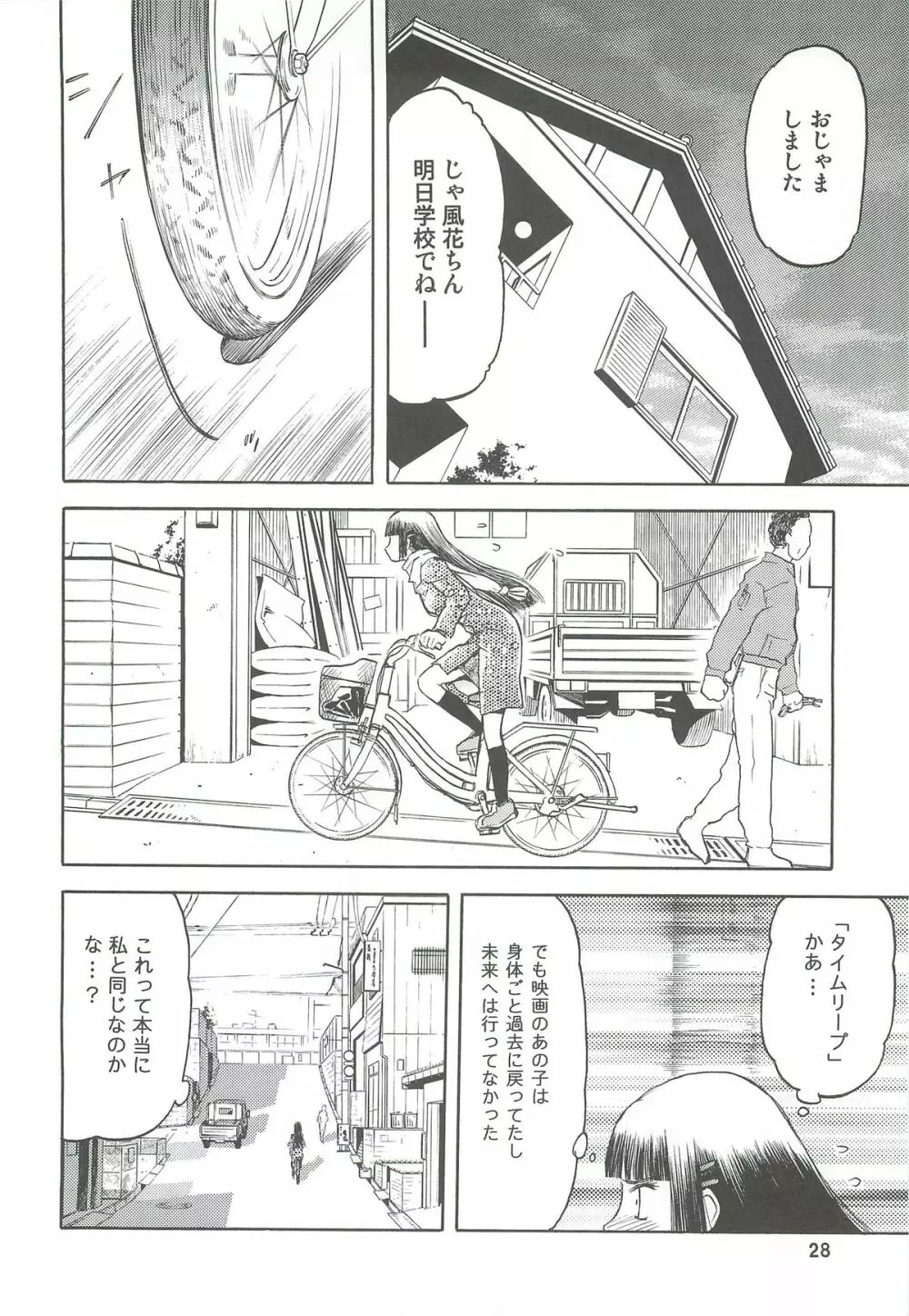 blue snow blue 総集編2 scene.4～scene.6 - page28