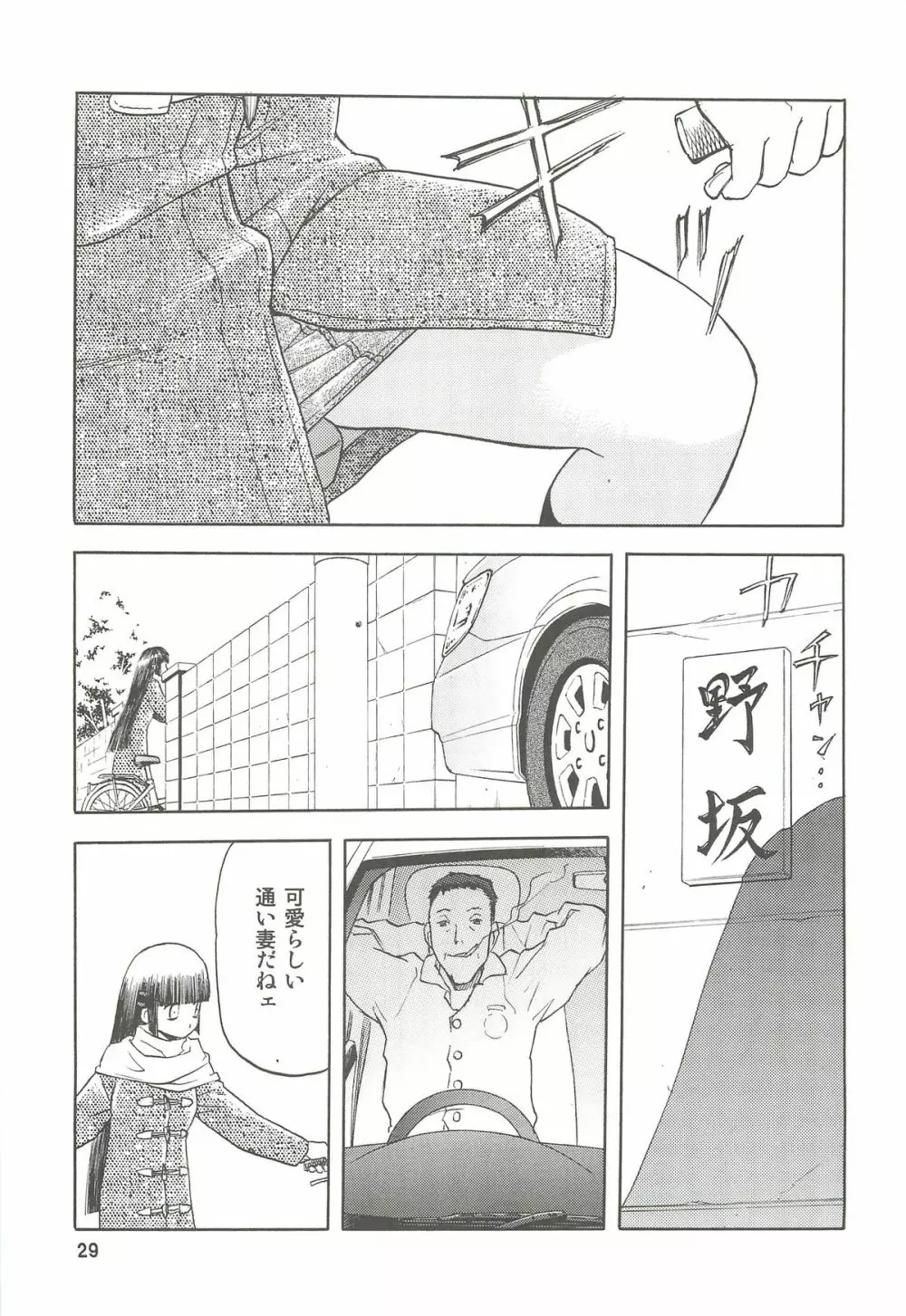 blue snow blue 総集編2 scene.4～scene.6 - page29