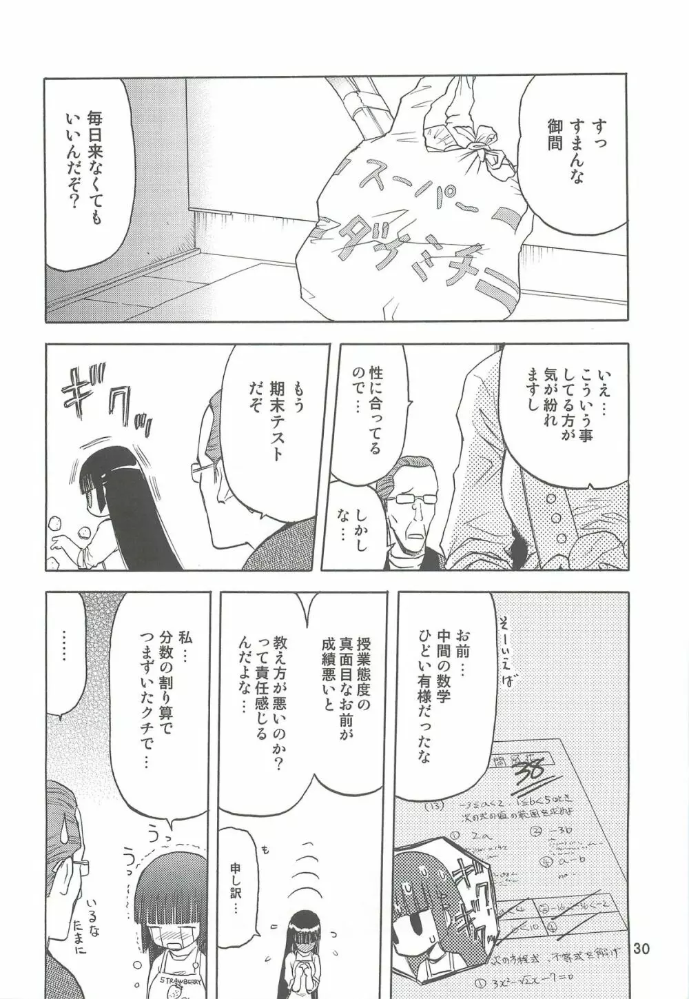 blue snow blue 総集編2 scene.4～scene.6 - page30