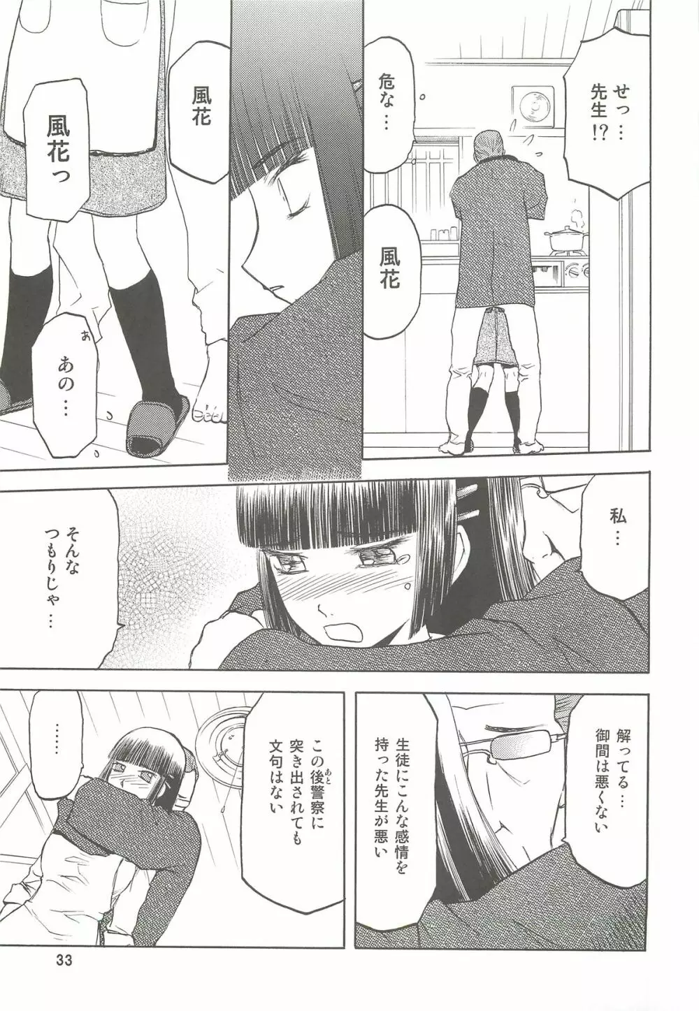blue snow blue 総集編2 scene.4～scene.6 - page33