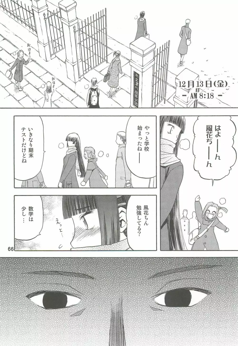blue snow blue 総集編2 scene.4～scene.6 - page66