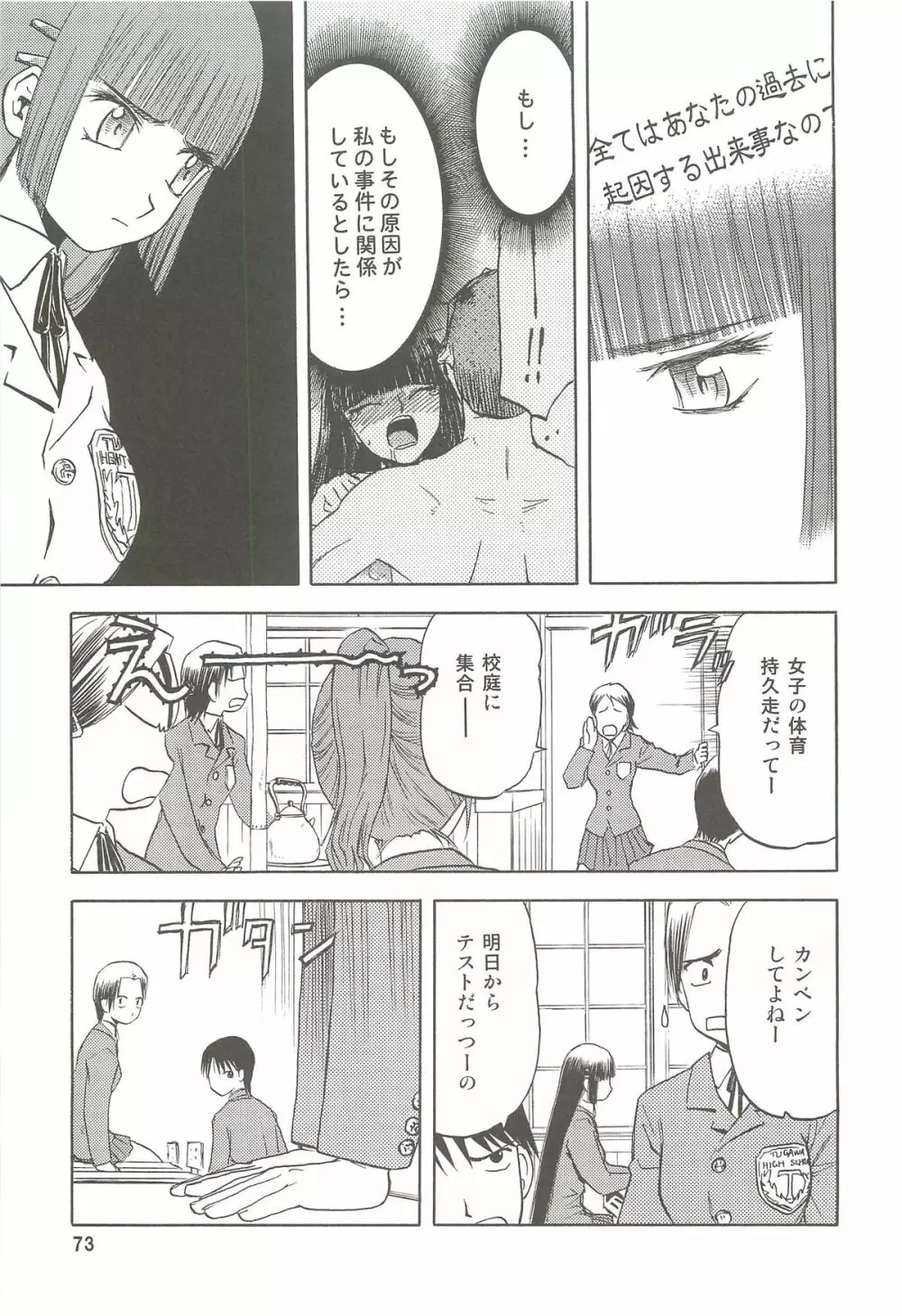blue snow blue 総集編2 scene.4～scene.6 - page73