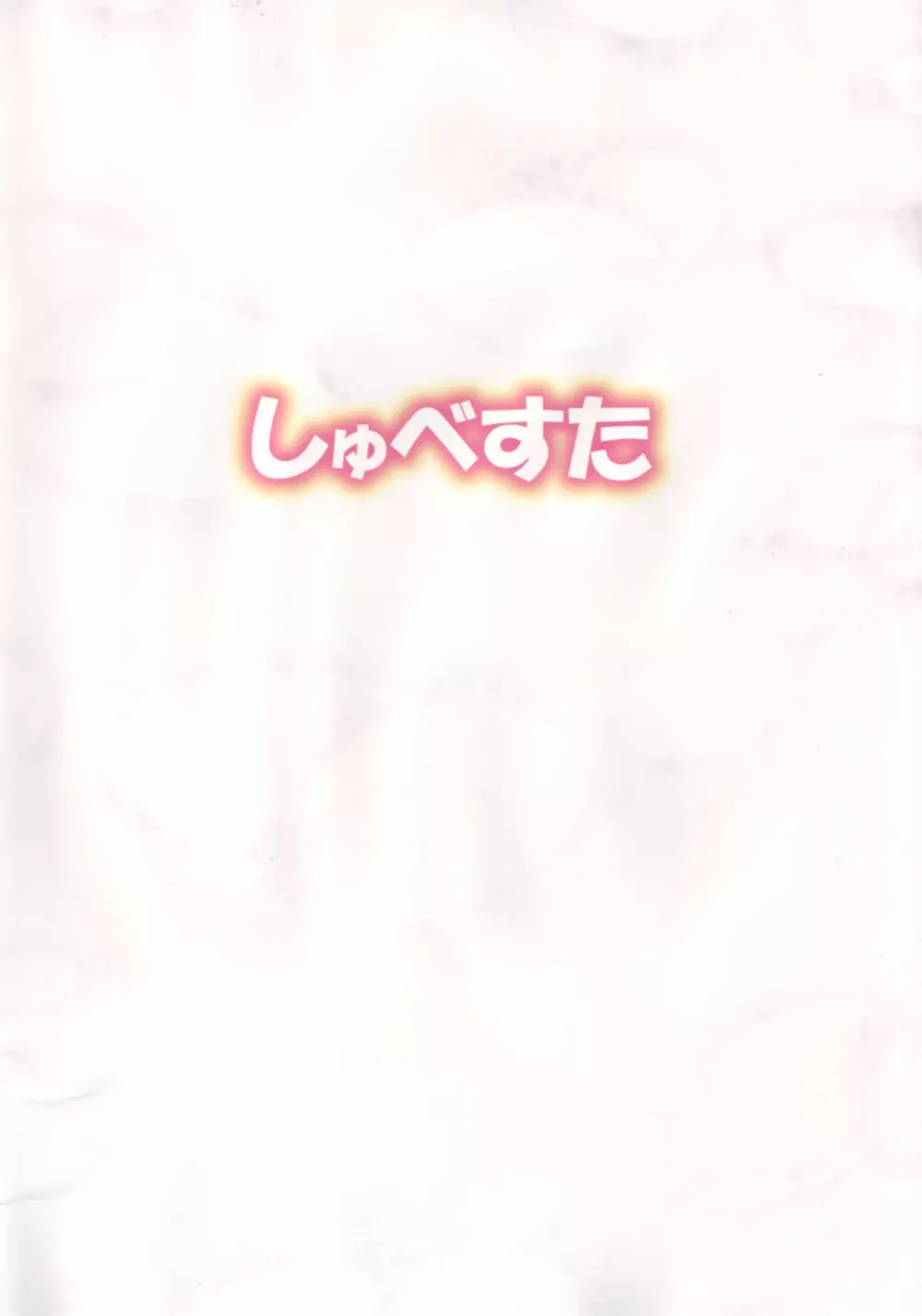 ろーりん37 - page18