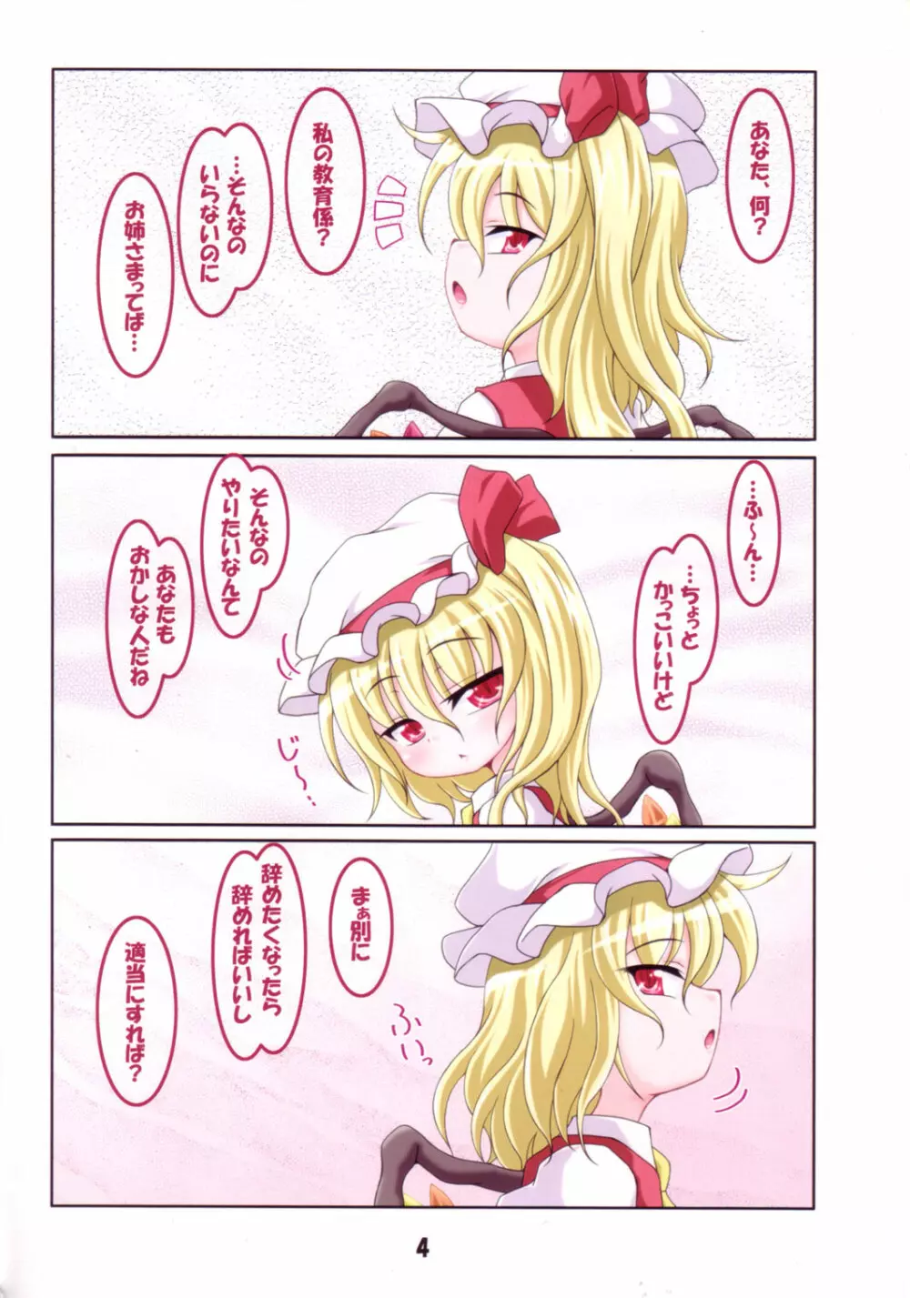 ろーりん37 - page3