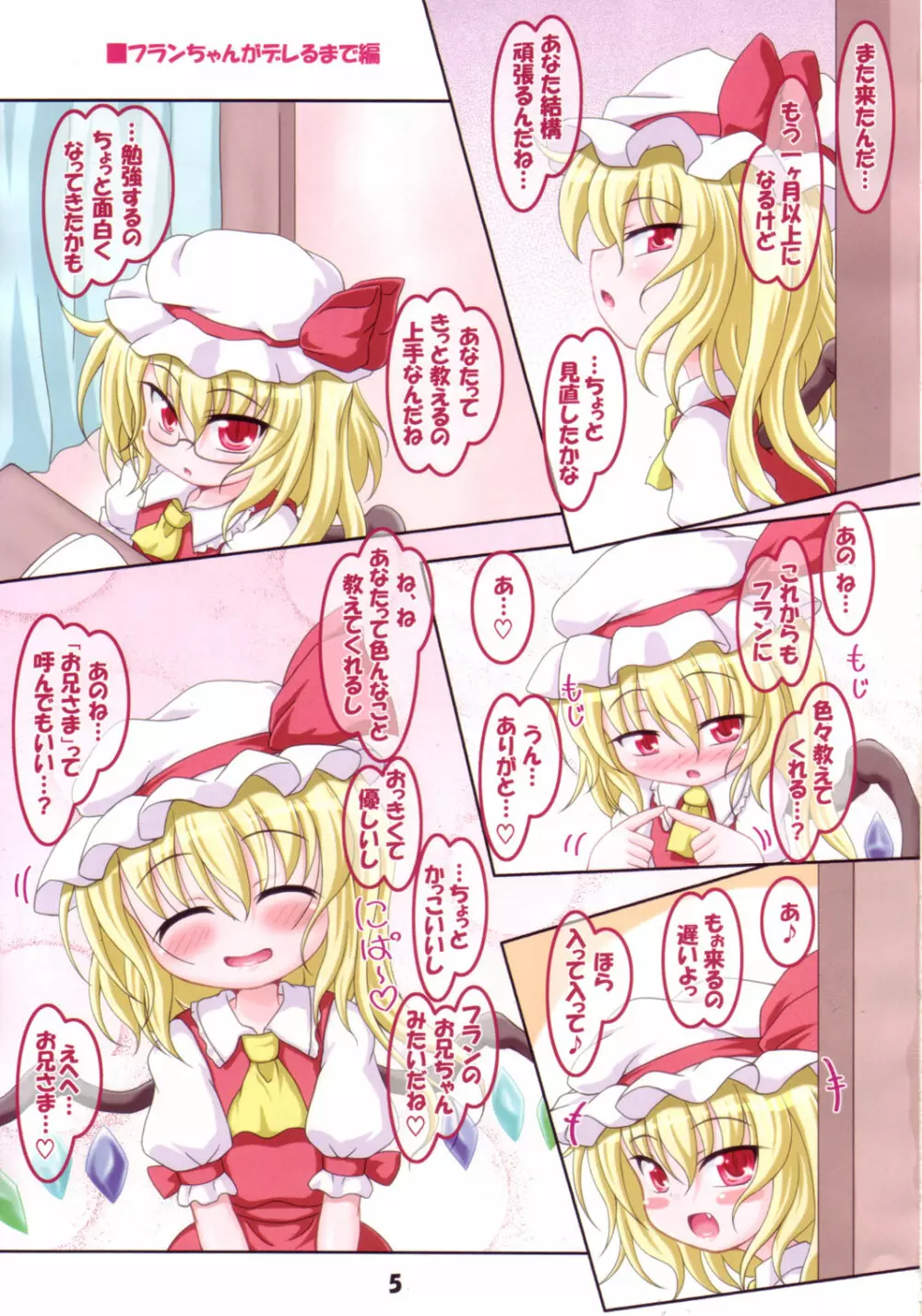 ろーりん37 - page4
