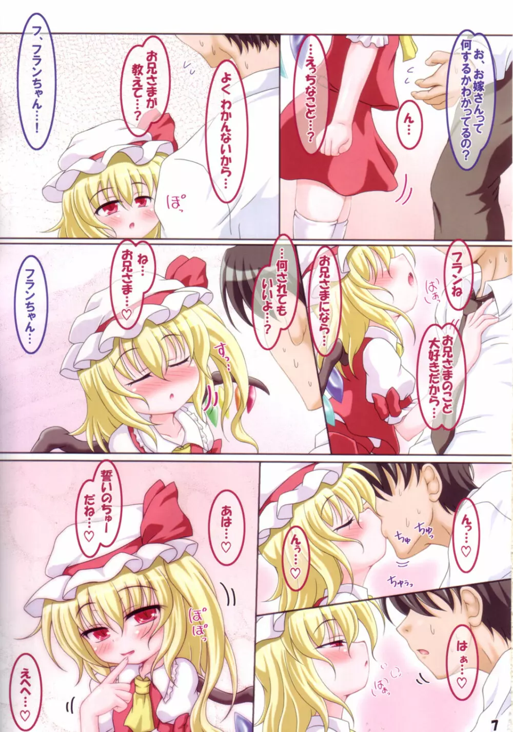 ろーりん37 - page6