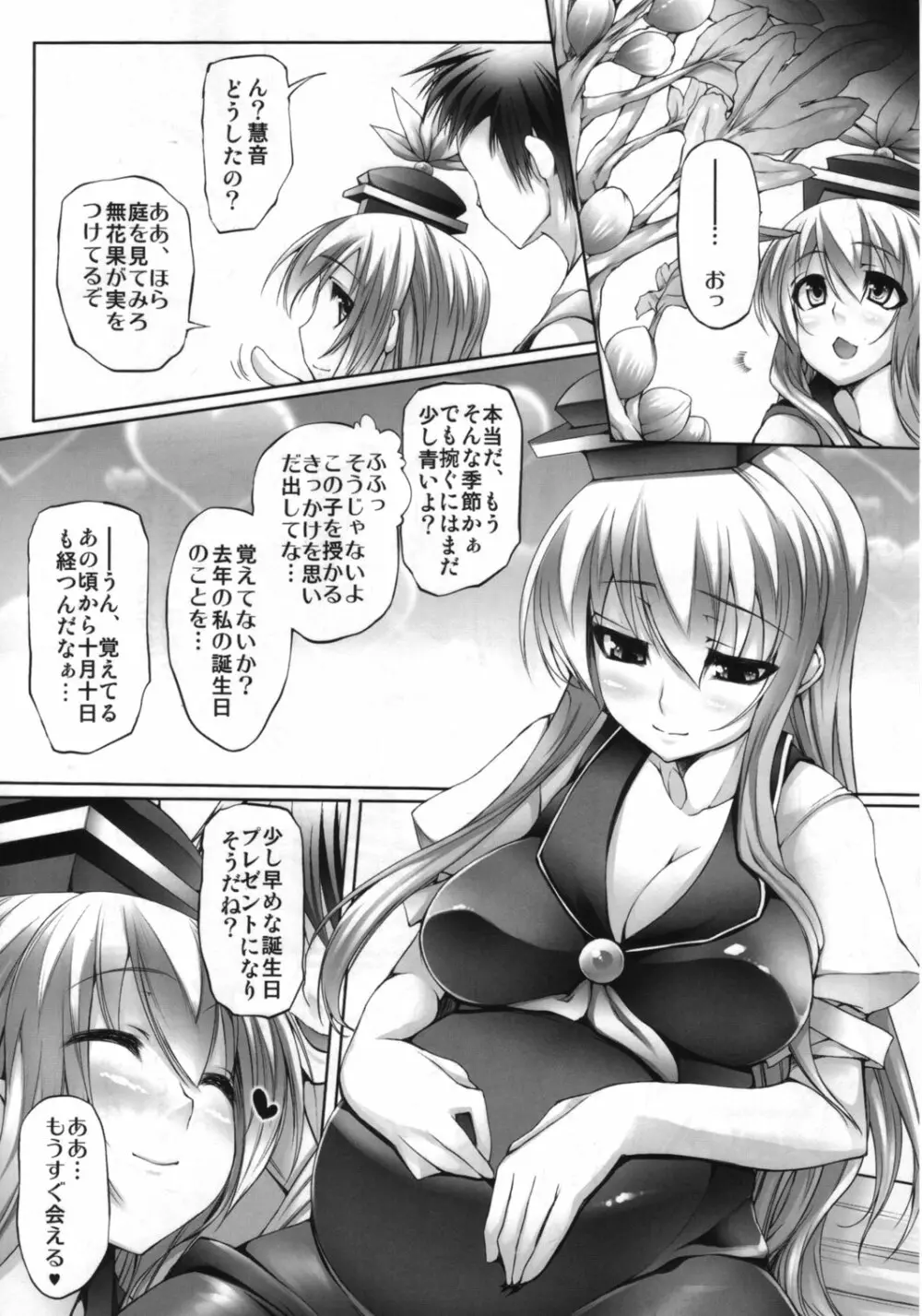 無花果が熟す前に - page17