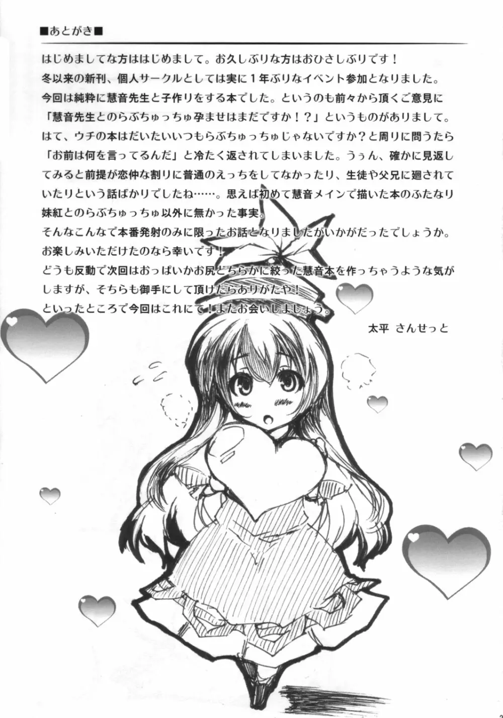 無花果が熟す前に - page20