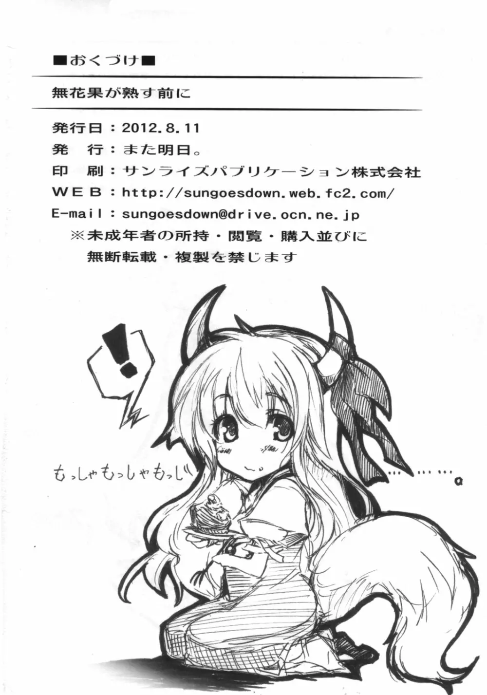 無花果が熟す前に - page21