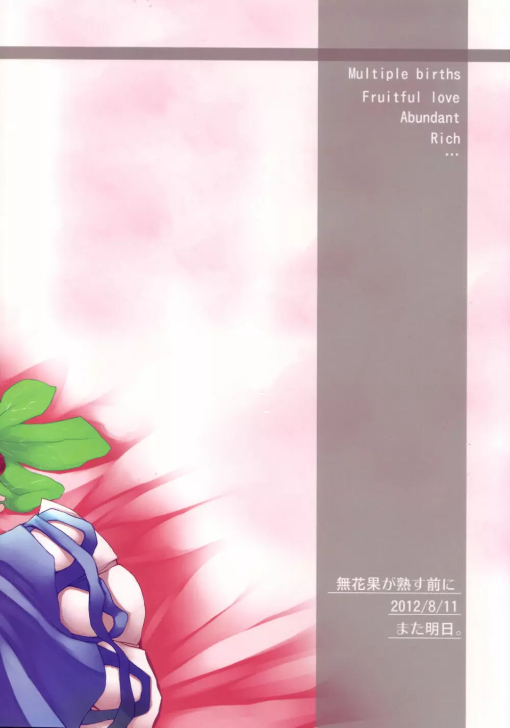 無花果が熟す前に - page22