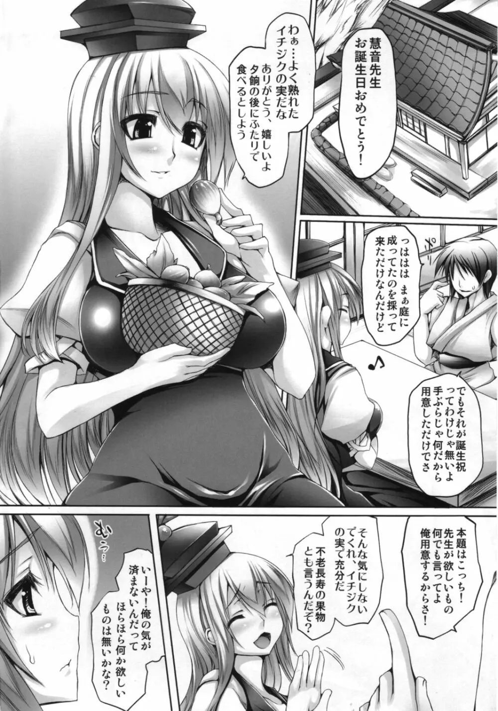 無花果が熟す前に - page3
