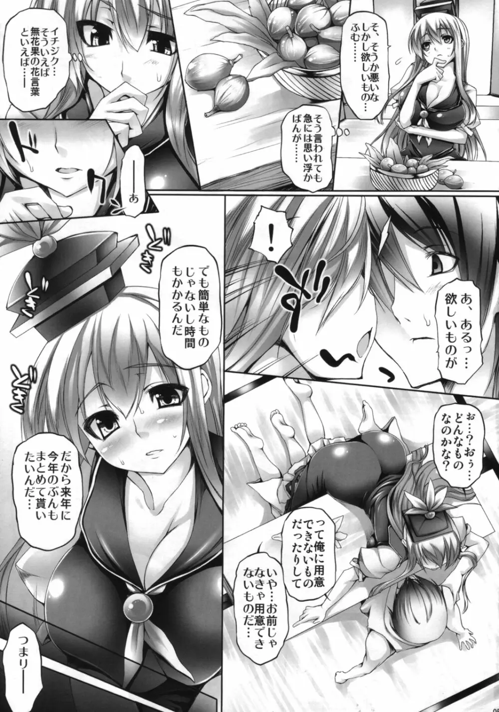 無花果が熟す前に - page4