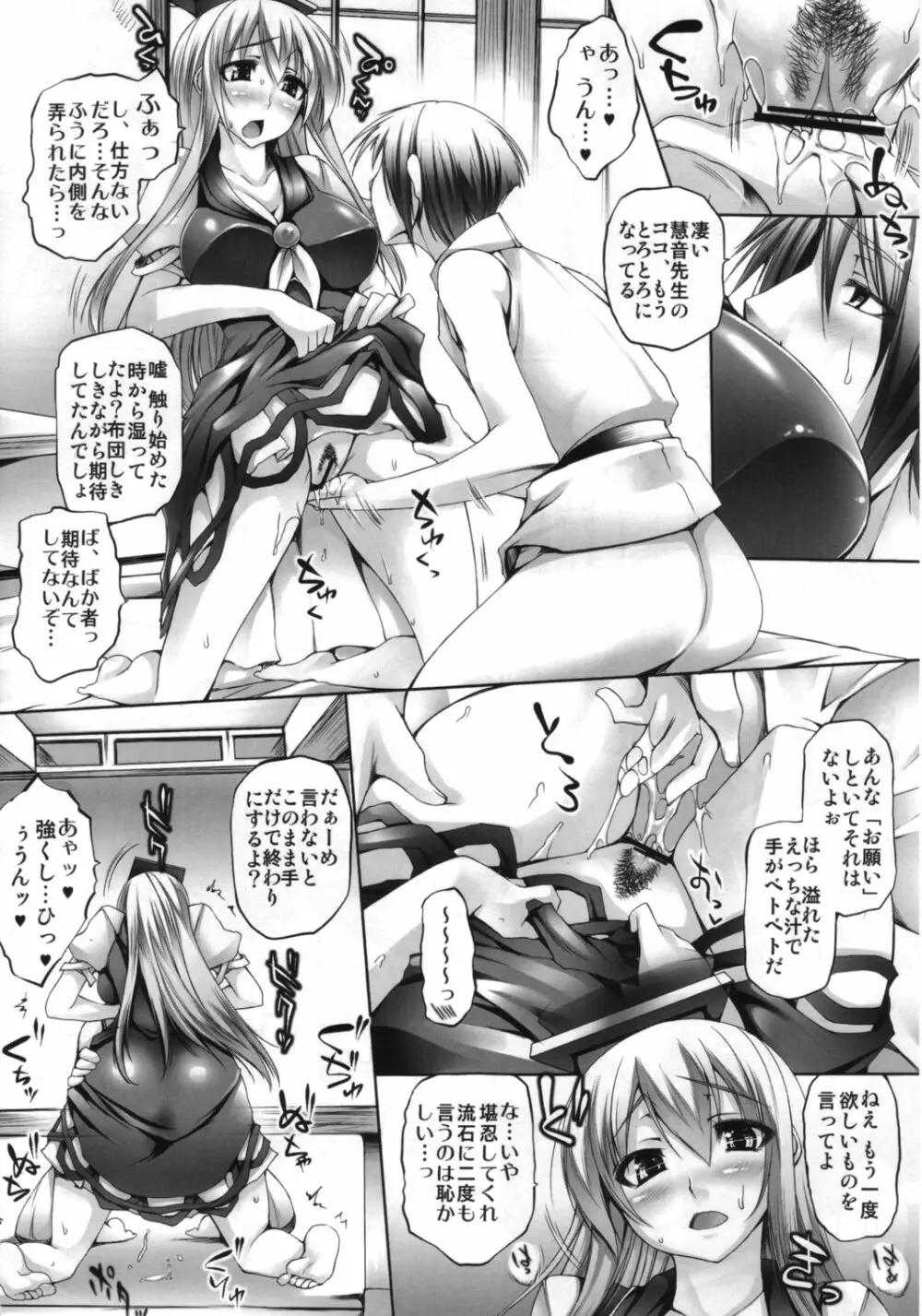 無花果が熟す前に - page5