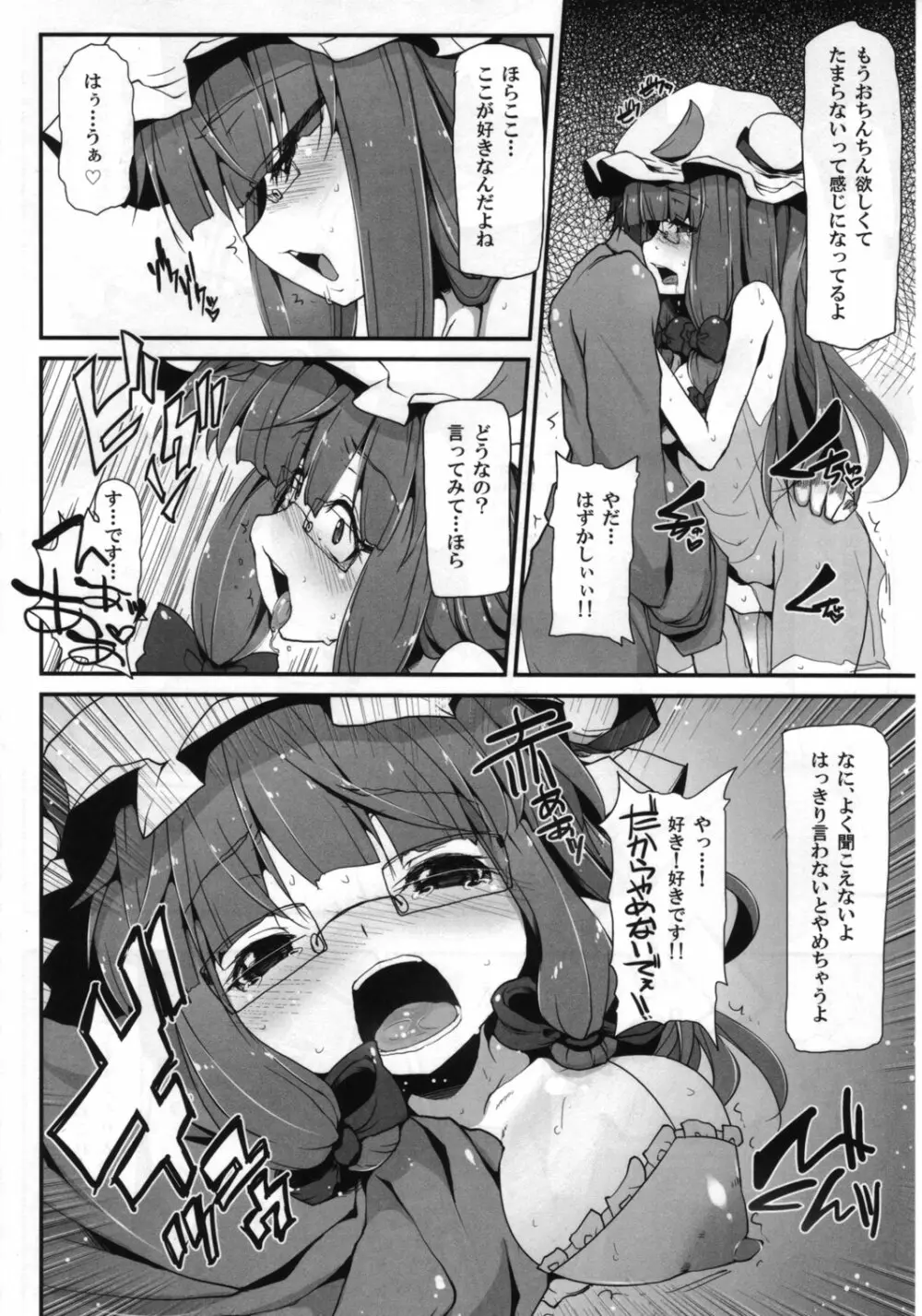 東方トロ顔合同誌 トロけるフェイスはイキじるし! - page13