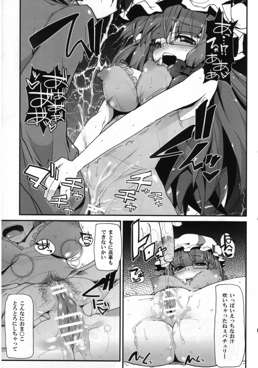 東方トロ顔合同誌 トロけるフェイスはイキじるし! - page14