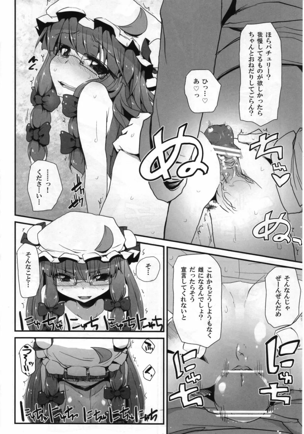 東方トロ顔合同誌 トロけるフェイスはイキじるし! - page15
