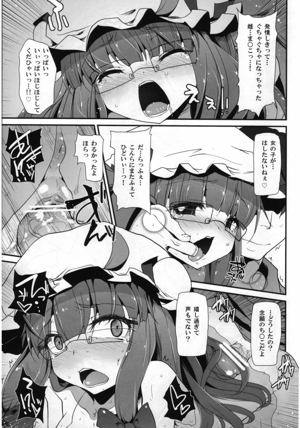 東方トロ顔合同誌 トロけるフェイスはイキじるし! - page16