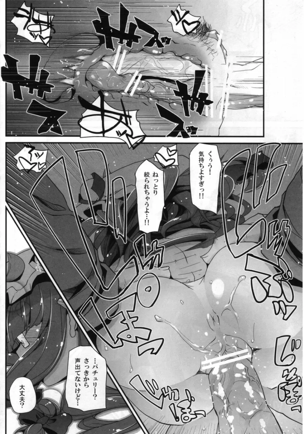 東方トロ顔合同誌 トロけるフェイスはイキじるし! - page17
