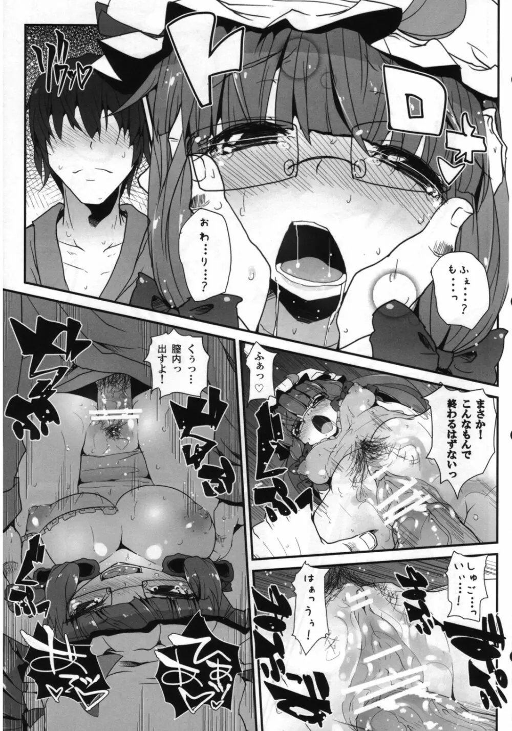 東方トロ顔合同誌 トロけるフェイスはイキじるし! - page18