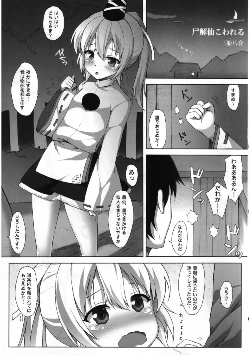 東方トロ顔合同誌 トロけるフェイスはイキじるし! - page22
