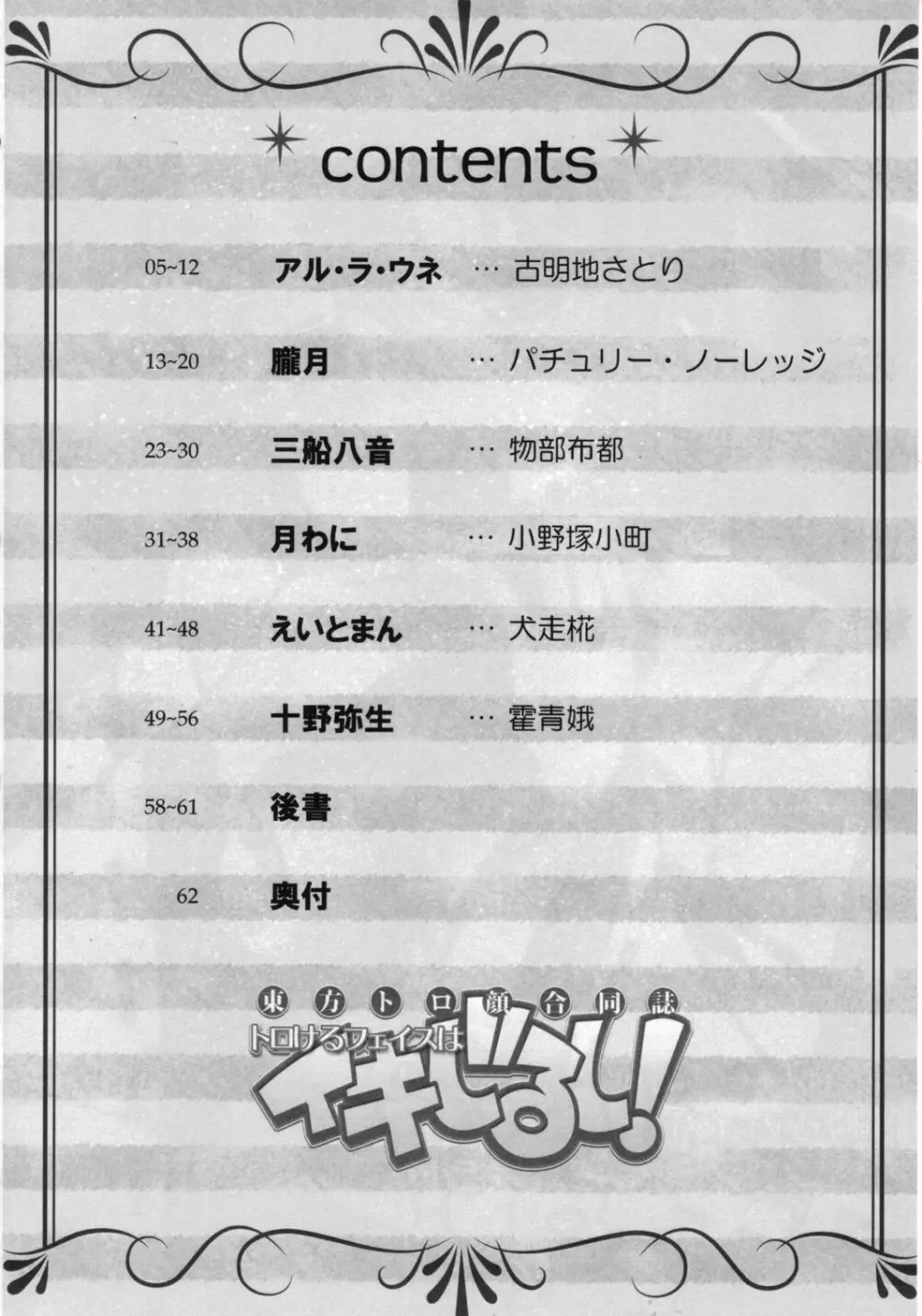 東方トロ顔合同誌 トロけるフェイスはイキじるし! - page3