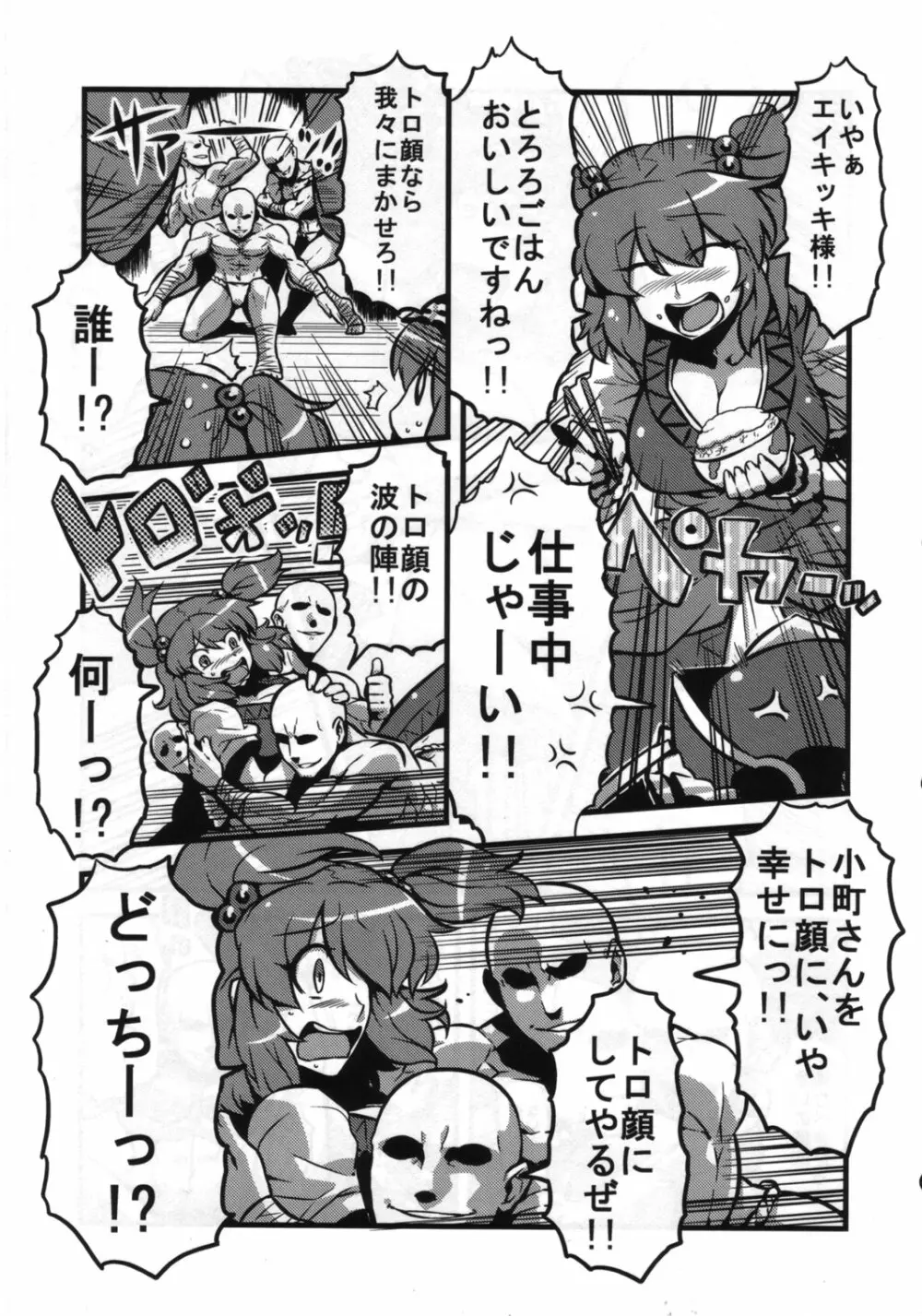 東方トロ顔合同誌 トロけるフェイスはイキじるし! - page30