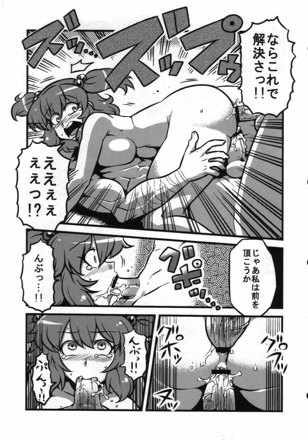 東方トロ顔合同誌 トロけるフェイスはイキじるし! - page32