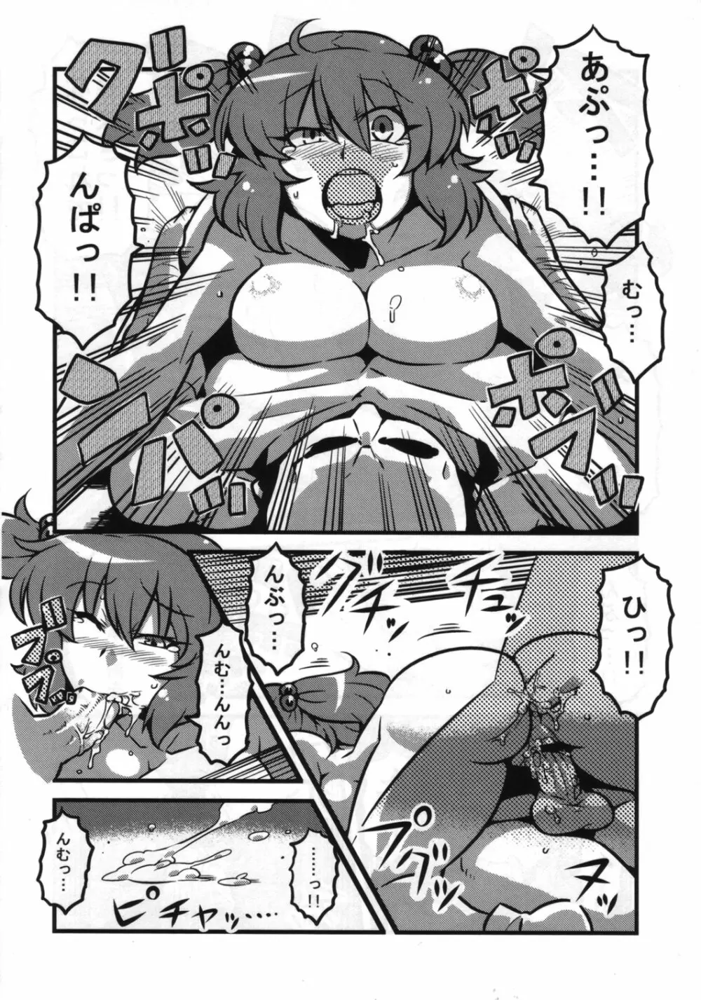 東方トロ顔合同誌 トロけるフェイスはイキじるし! - page33
