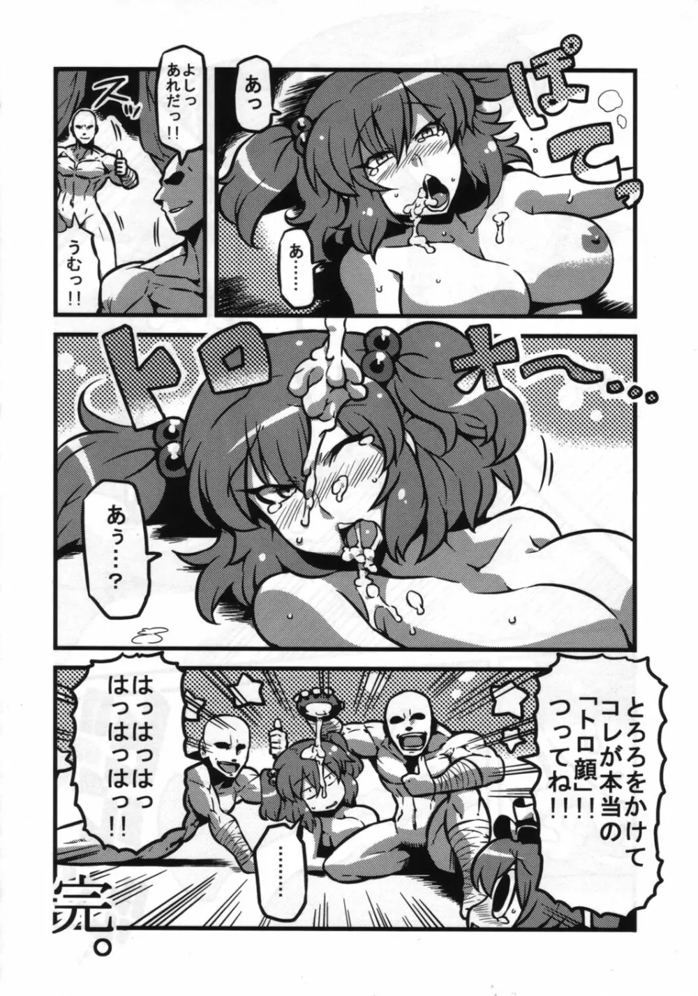 東方トロ顔合同誌 トロけるフェイスはイキじるし! - page37