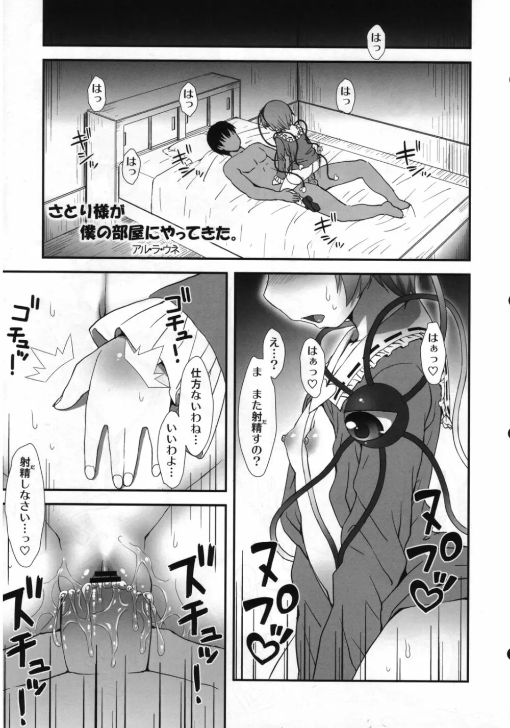 東方トロ顔合同誌 トロけるフェイスはイキじるし! - page4